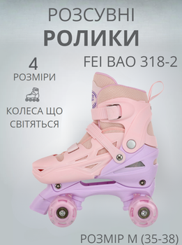 Ролики квади розсувні FEI BAO 318-2 M (35-38) (PL, пластик, метал, колеса-PU світяться, рожевий)