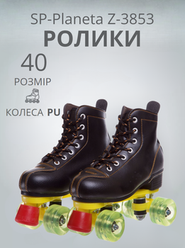 Ролики квади SP-Planeta Z-3853 розмір 40 (PVC, пластик, метал, колеса-PU, чорний)
