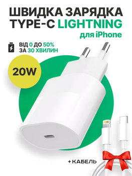 Комплект швидкої зарядки 20W для Apple iPhone type-c to lightning 7 8 X 11 12 13 14 pro max plus mini iPad адаптер мережевий зарядний пристрій блок тайпсі лайтнінг usb-c power adapter швидка зарядка айфон айпад кабель лайтінг тайп-с 1м