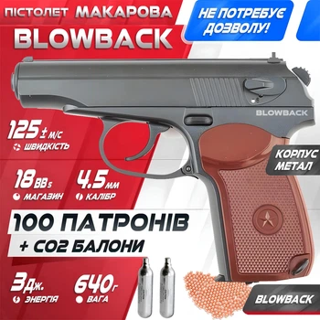 Пневматический пистолет WinGun PM Макаров Blowback