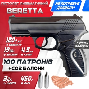 Пневматический пистолет Beretta C11 + CO2 + Пули. (wg)