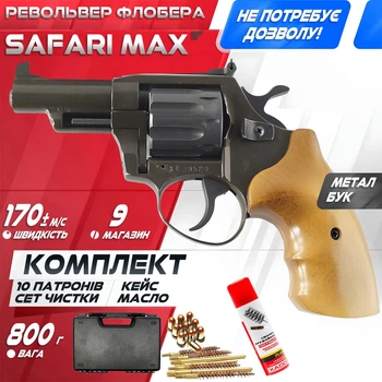 Револьвер под патрон флобера Safari РФ - 431 М бук MAX SET