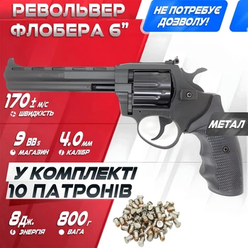 Револьвер под патрон флобера Safari РФ - 461 М пластик SET