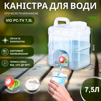 Бутыль Канистра для воды с краном 7,5 л поликарбонатная с ручкой, ViO PC-TV 7,5L