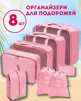 Органайзер 8 в 1 для одежды, обуви, белья, аксессуаров, ремней для путешействий, поездок, в чемодан, ручную кладь, шкаф, комод, розовый 3DTOYSLAMP