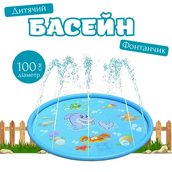 Водяной надувной детский бассейн с фонтанчиком для малышей (голубой, 100х100см)