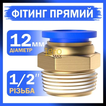 Фитинг пневматический цанговый прямой для трубки 12 мм резьба 1/2" PC12-04 быстроразъемный латунный для сжатого воздуха пневмосистемы (11-52)