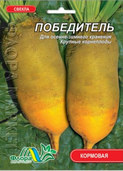 Насіння буряк кормовий Переможець пізньостиглий 30 г