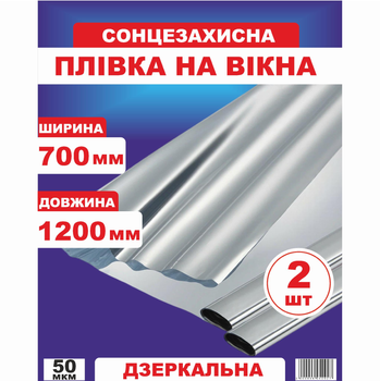 Плівка на вікна від сонця 50 мкм 700х1200 мм 2 листи з двосторонньою клейкою стрічкою