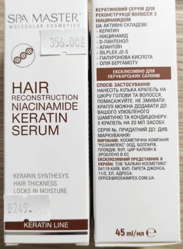 Кератиновая сыворотка для реконструкции волос с ниацинамидом KERATIN LINE Spa Master SM 304