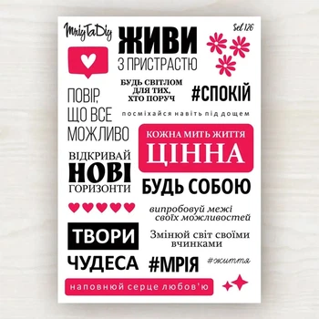 Стикеры наклейки MriyTaDiy Set 126, модель "Фразы малиновые-2"