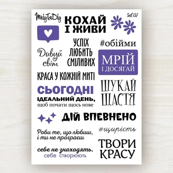 Стикеры наклейки MriyTaDiy Set 132, модель "Фразы фиолетовые"