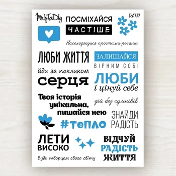 Стикеры наклейки MriyTaDiy Set 130, модель "Фразы голубые -2"