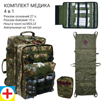 Медицинский рюкзак ампульница носилки в комплекте DERBY SET RBM-1 пиксель ММ14