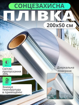Солнцезащитная пленка для окон KOBZA с зеркальной поверхностью, 200×50 см