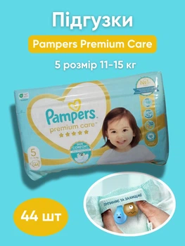 Підгузки памперс дитячі Pampers Premium Care 5 (11-15 кг) 44 штук підгузники памперси преміум для дітей