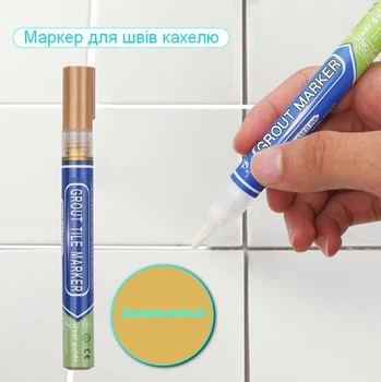 Маркер олівець коректор для відновлення кольору швів кахлю Grout Marker Gold