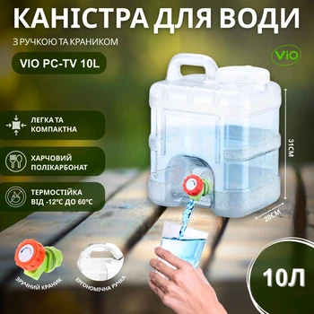 Бутыль Канистра для воды с краном 10 л поликарбонатная с ручкой, прозрачная, ViO PC-TV 10L