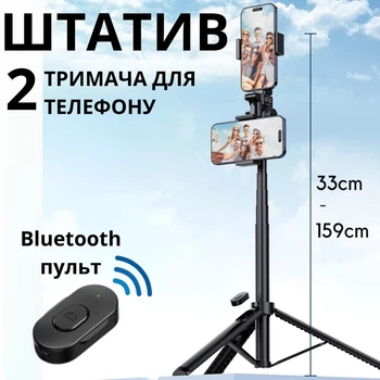 Штатив для телефонов с Bluetooth пультом управления трипод высокий телескопический от 32 см до 160 см монопод крепление холодний башмак Cold Shoe Ulanzi