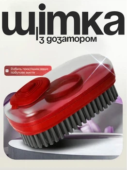 Щетка для мытья посуды с дозатором щетка для чистки кухни многофункциональная 3в1 BRS Red