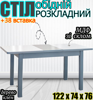 Розкладний обідній стіл Космо зі склом із закругленими кутами 122 см + вставка 38 см розсувна система, прямокутний дерев'яний стіл в кухню вітальню оселю їдальню кафе Сірий Клен