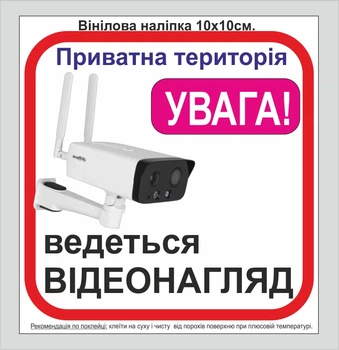 Наліпка "Увага! ведеться відеонагляд " №1 10х10 см.