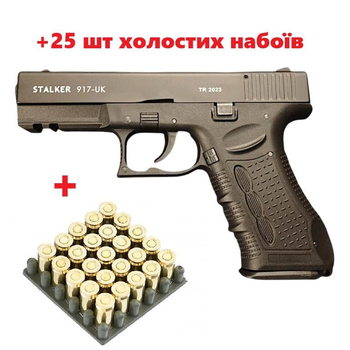 Стартовый пистолет Stalker 917 (Glock) Black +25 шт холостых патронов (9 mm)