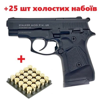 Стартовый пистолет Stalker 914 Black +25 шт холостых патронов (9 mm)