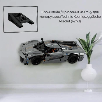 Кронштейн /Настенное 3D Крепление для Фирменного конструктора Technic Koenigsegg Jesko Absolut (42173) - Черное