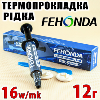 Термопрокладка рідка FEHONDA LTP65 16W/mk 12 г термоінтерфейс термогель термоджівка