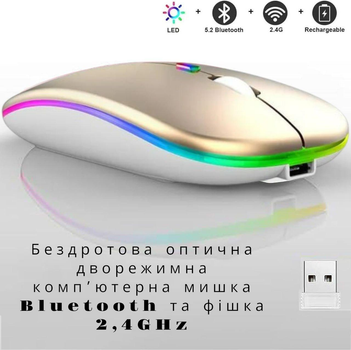 Беспроводная оптическая мышка с подсветкой, двухрежимная (Bluetooth+USB 2.4GHz), 1600 DPI, золотистая