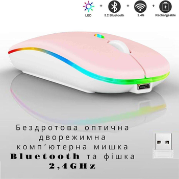 Беспроводная оптическая мышка с подсветкой, двухрежимная (Bluetooth+USB 2.4GHz), 1600 DPI, розовая