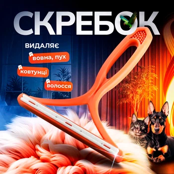 Щітка бритва ручна для видалення катишків вовни з одягу килимів двосторонній скребок універсальний BRS Orange