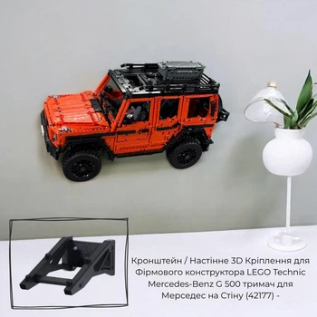 Кронштейн / Настінне 3D Кріплення для Фірмового конструктора Technic Mercedes-Benz G 500 тримач для Мерседес на Стіну (42177) - Чорний