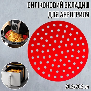 Круглий силіконовий килимок - вкладиш / підстилка з перфорацією для аерогриля / духовки / мультипечі Silicone Mat багаторазова форма - підкладка для випічки / м'яса / риби / овочів, 20.2х20.2 см, червоний (106804646)