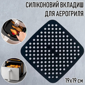 Квадратный силиконовый коврик - вкладыш / подстилка с перфорацией для аэрогриля / духовки / мультипечи Silicone Mat многоразовая форма - подкладка для выпечки / мяса / рыбы / овощей, 19х19 см, черный (106775699)