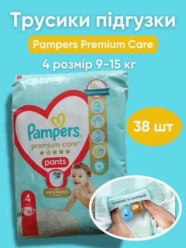 Подгузники трусики памперс пантс детские Pampers Premium Care Pants 4 (9-15 кг) 38 штук подгузники памперсы премиум трусиками для детей
