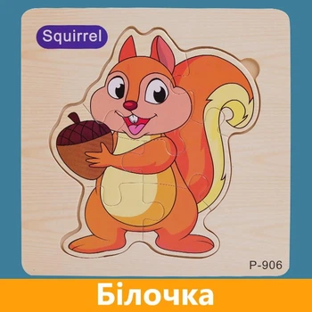 Дерев'яні пазли вкладиші "Білочка"