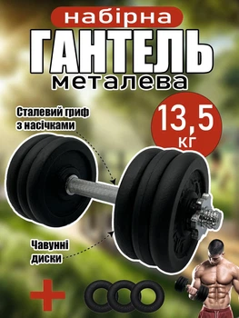 Гантель разборная металлическая регулируемая со сменными чугунными дисками для гантели и хромированным грифом компактная наборная для спорта фитнеса весом 13,5 кг Newt Metal + 3 эспандера в подарок NE-MT-13
