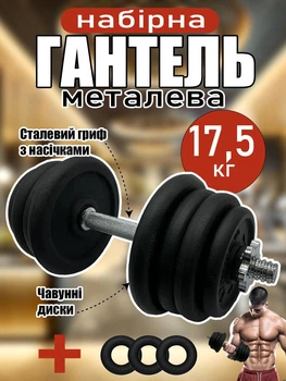 Гантель разборная металлическая регулируемая со сменными чугунными дисками для гантели и хромированным грифом компактная наборная для спорта фитнеса весом 17,5 кг Newt Metal + 3 эспандера в подарок NE-MT-17