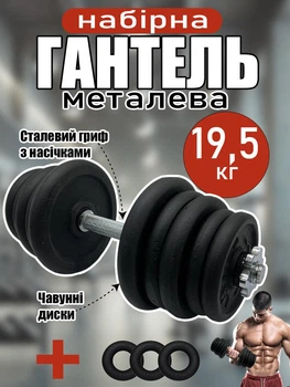 Гантель разборная металлическая регулируемая со сменными чугунными дисками для гантели и хромированным грифом компактная наборная для спорта фитнеса весом 19,5 кг Newt Metal + 3 эспандера в подарок NE-MT-19