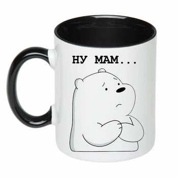 Чашка с печатью "Ну мам... Не мамкай!" (цвет чёрный) (26366)