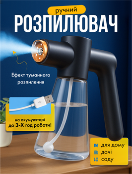Опрыскиватель на аккумуляторе опрыскиватель ручной аккумуляторный для дачи растений сада цветов деревьев пистолет распылитель пульверизатор электронный портативный бытовой Nano Spray Machine F9 черный