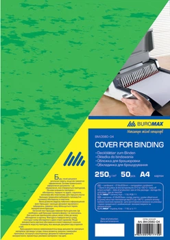 Обложка для брошюрования картонная Buromax A4 250 мкм 50 шт Зеленая (BM.0580-04)