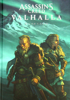 Assassin’s Creed. Valhalla. Пісня слави. Том 1 - Каван Скотт, Мартін Туніка (9786177756513)