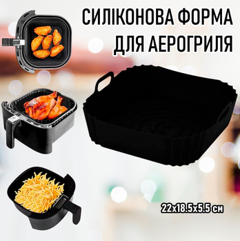 Квадратная силиконовая форма для аэрогриля / духовки / мультипечи Smile многоразовая форма для выпечки / мяса / рыбы / овощей, 22х18.5х5.5 см, черная (101378909)