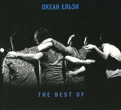 Музичний CD диск Океан Ельзи – The Best Of (CD) (Фірмовий)