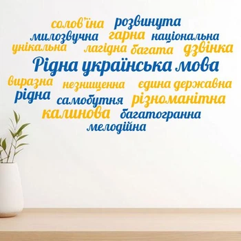 Вінілова інтер'єрна наклейка для школи "Рідна Українська мова", 970x500 мм, синій, TM Frodecal