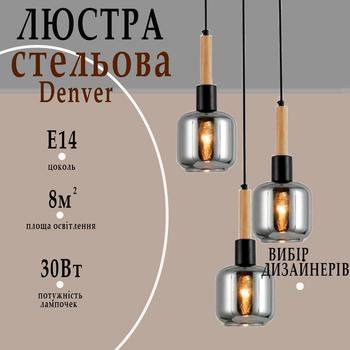 Люстра подвес Ardero BL1433-1 Denver на 3 плафона E14 черная 29х29х95см (1433-1)