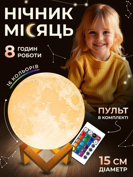 Ночник детский на аккумуляторе светильник настольный аккумуляторный светодиодный Луна лампа для детей беспроводная 3D AVVS tech Moon Lamp G-7 16 режимов